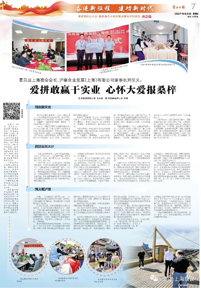 刘情义：爱拼敢赢干实业 心怀大爱报桑梓