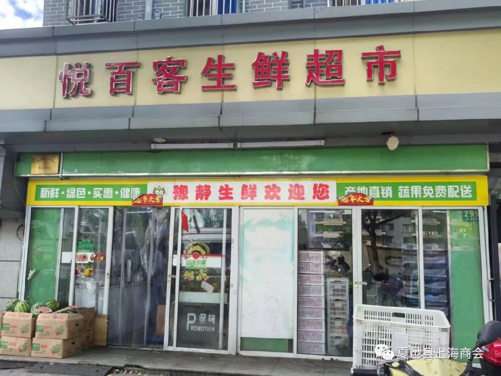 会员企业：豫静生鲜