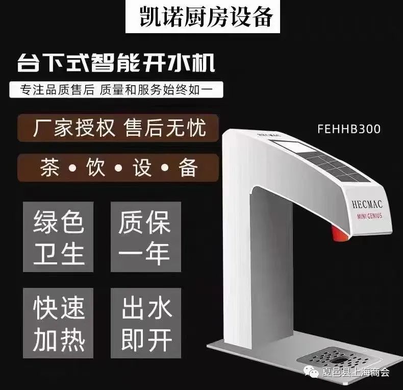 凯诺台下式智能开水机